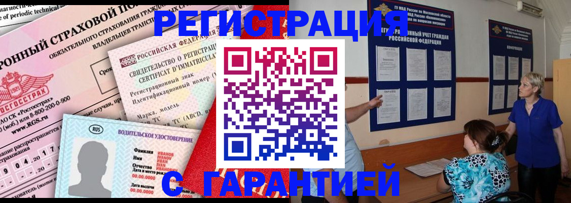 временная регистрация купить в Дрезне